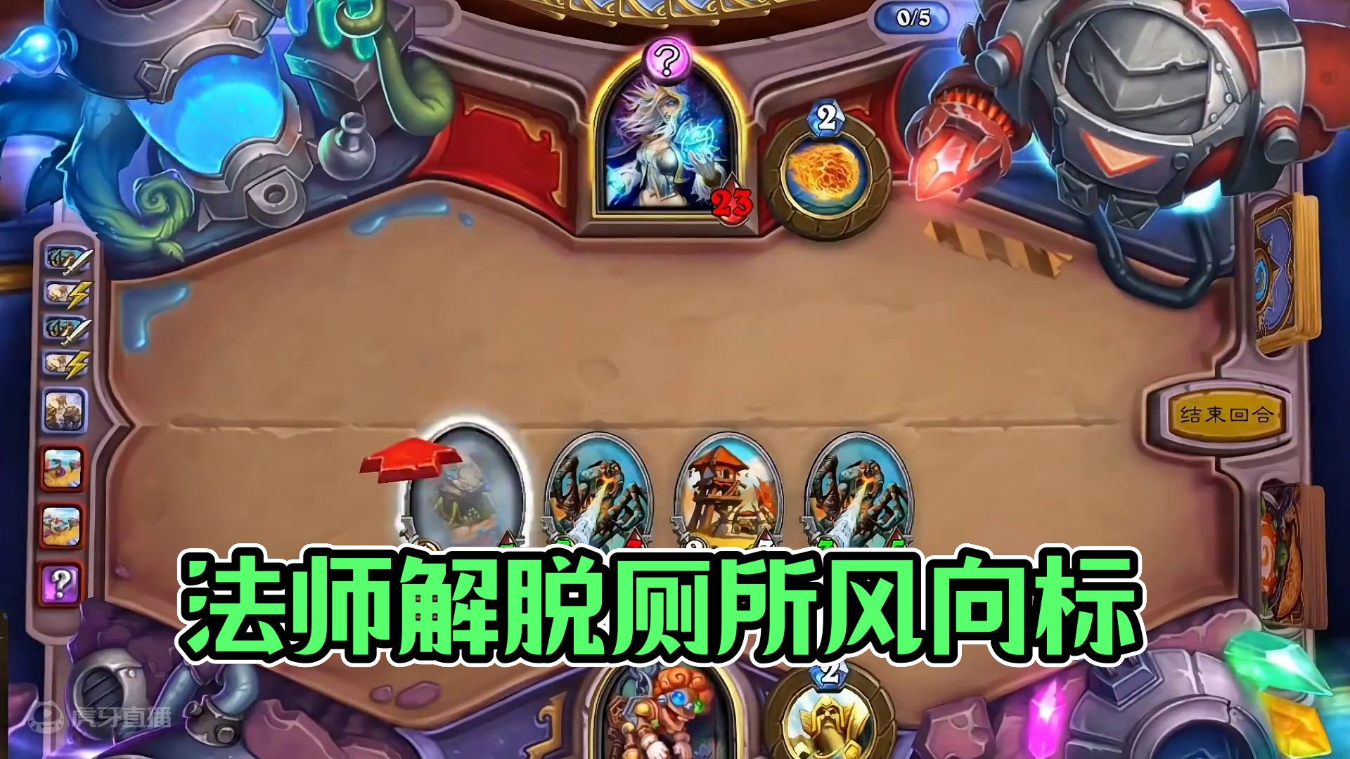 法师:我不玩了！那我走？#炉石传说 #游戏流量风向标 #游戏风向标