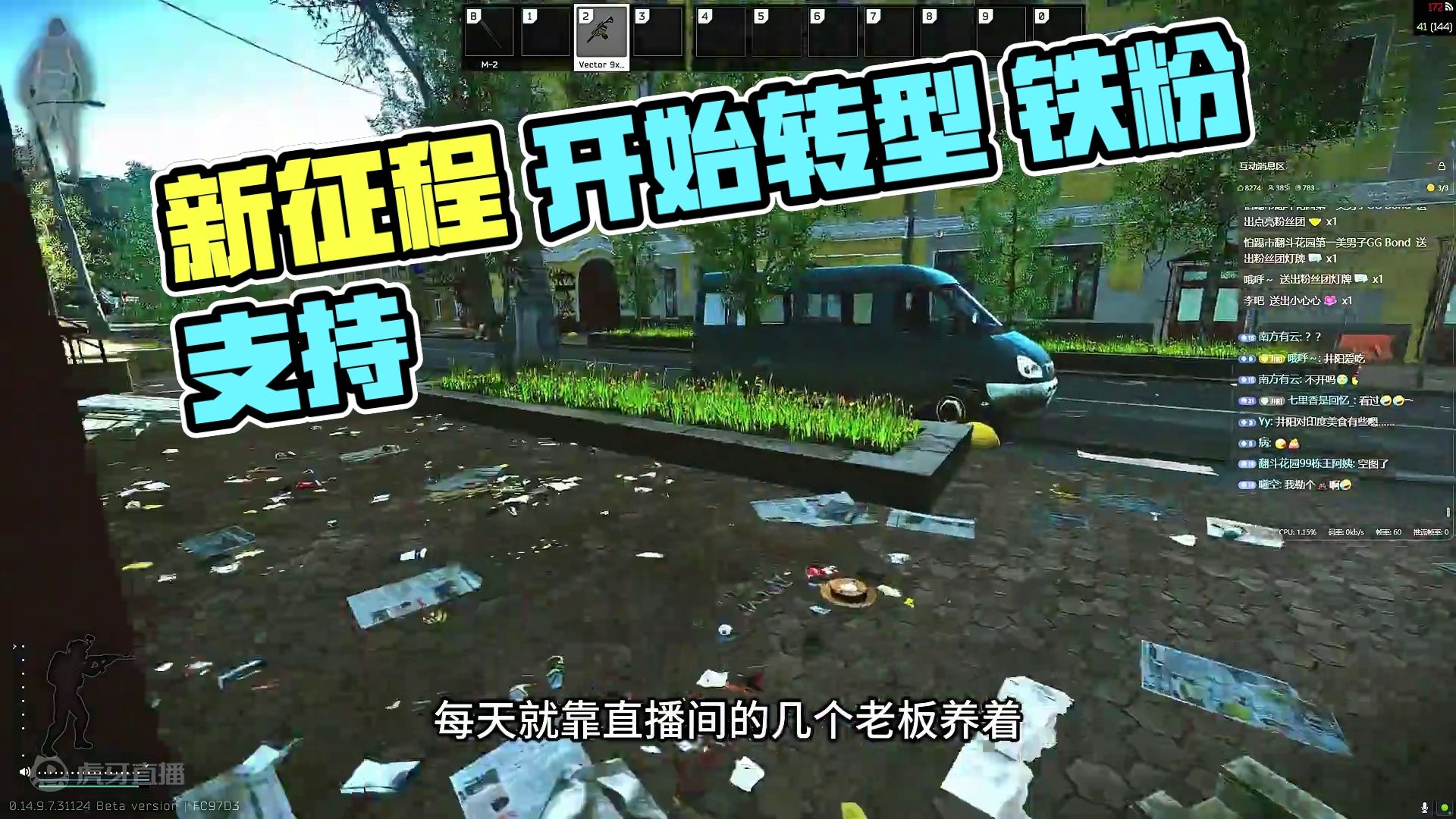 即将开启新的征程。 粉丝别骂我得太狠！