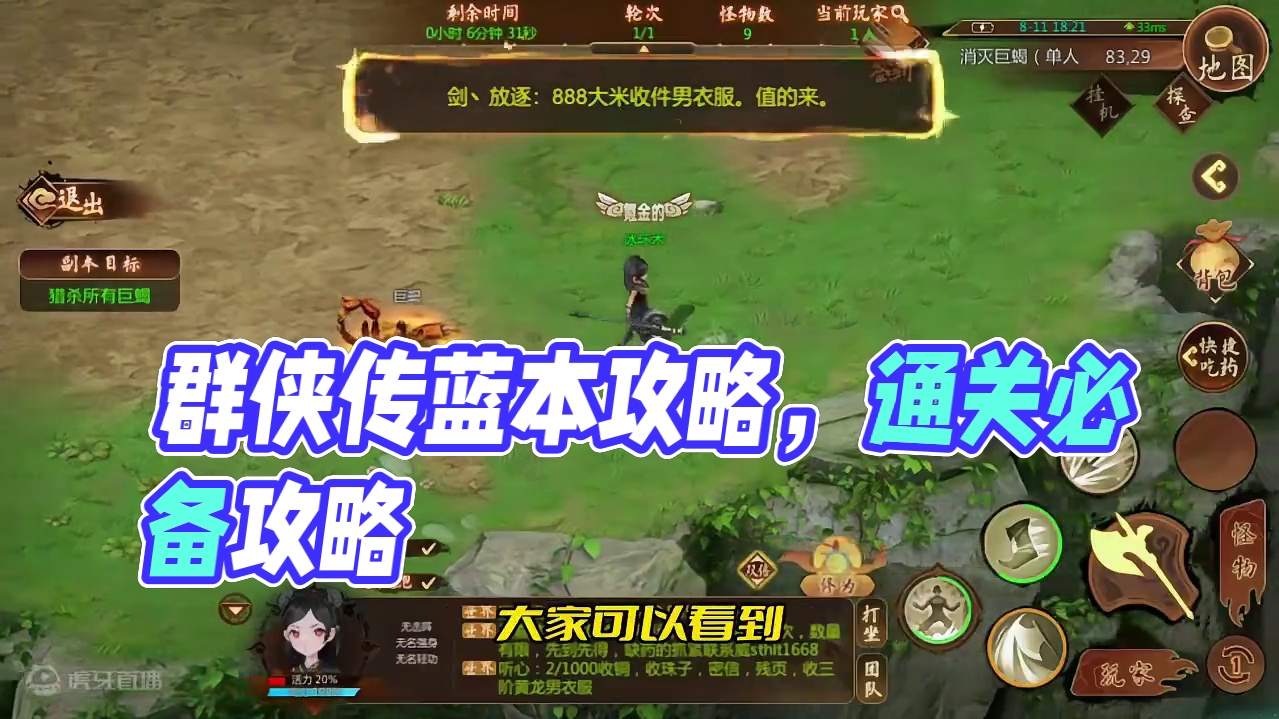 #手游推荐 #手游搬砖 群侠传蓝本攻略