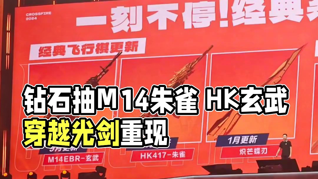 M14朱雀 HK玄武 炽芒蝶刃全部上线经典飞行棋，这次钻石可要攒好了#cf手游天降麒兵 #cf手游 