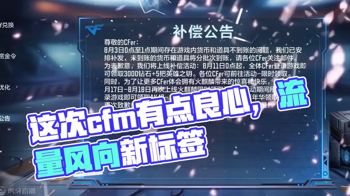 这次有点良心了#看看cfm怎么个事 #cf手游 #游戏流量风向标 #cf手游天降麒兵