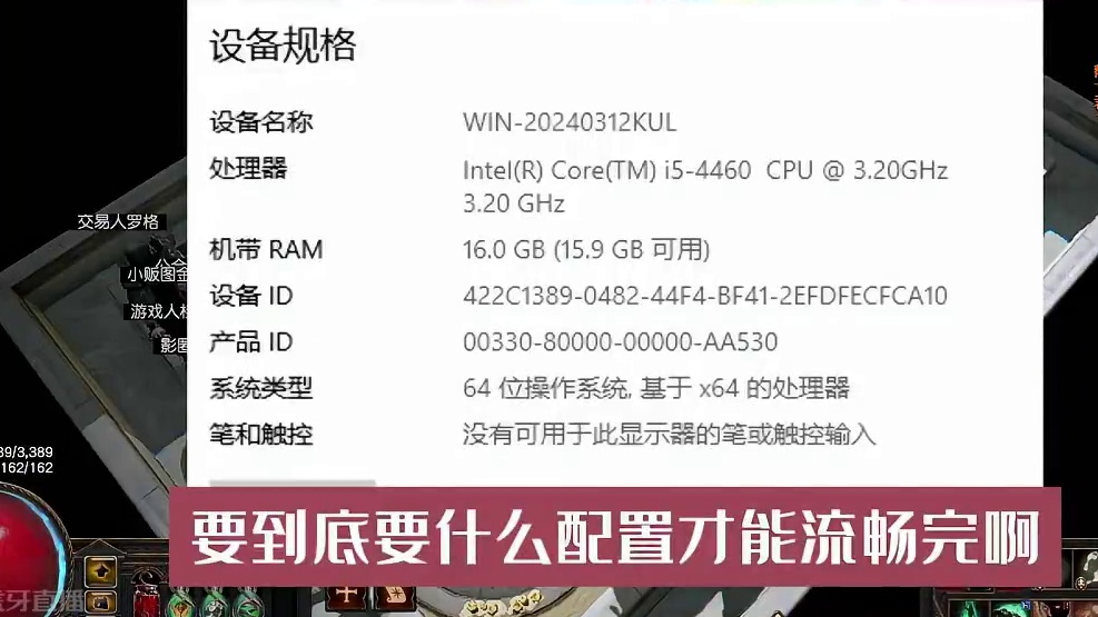 丸辣，流放之路要什么配置才能畅玩啊 #游戏日常 #游戏 #一起打游戏 #电脑配置 #流放之路
