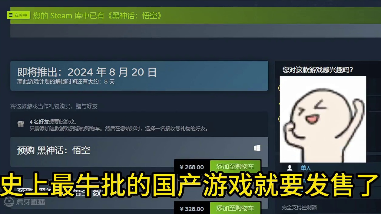 最牛皮的国产游戏还有8天发售 #黑神话悟空 #steam游戏
