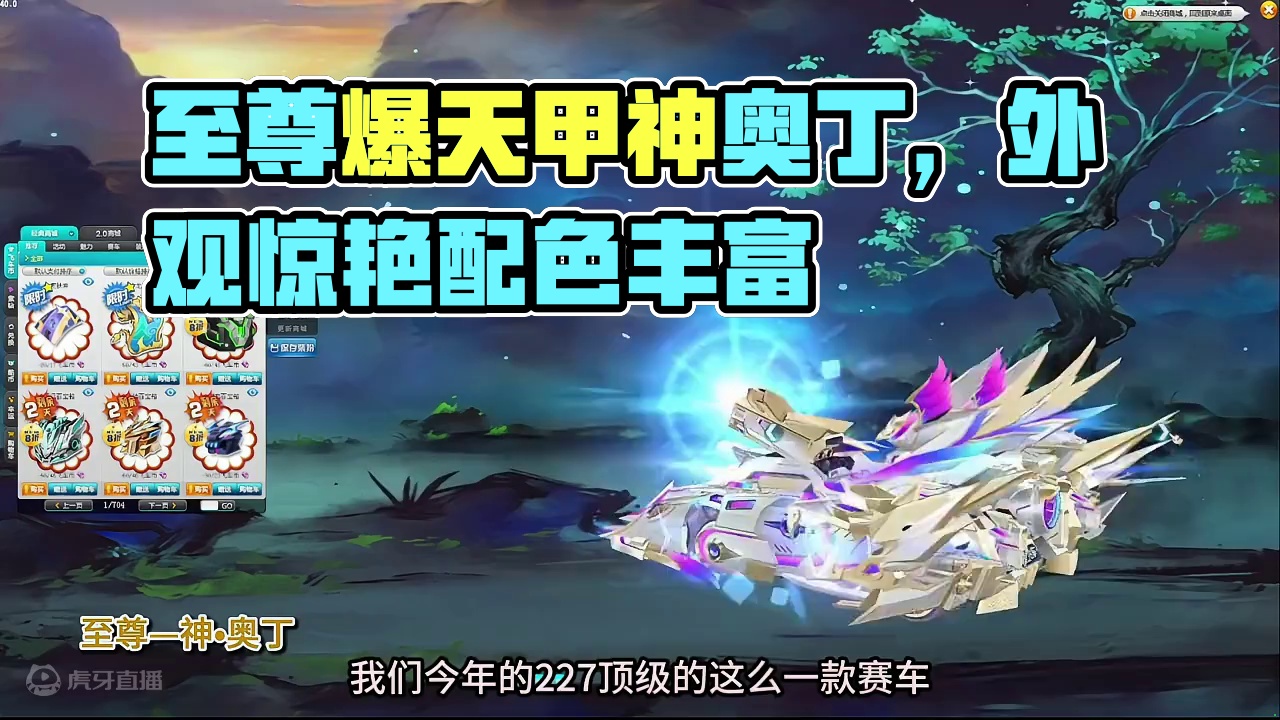 QQ飞车花花：至尊爆天甲皮肤神奥丁他来了！ 