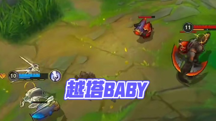 你还真敢上来越塔啊