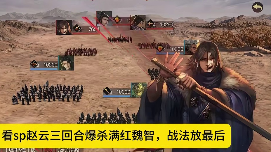 胜兵sp赵云爆杀满红顶级战法魏智！#率土之滨 #率土星推计划 #率批同盟故事会