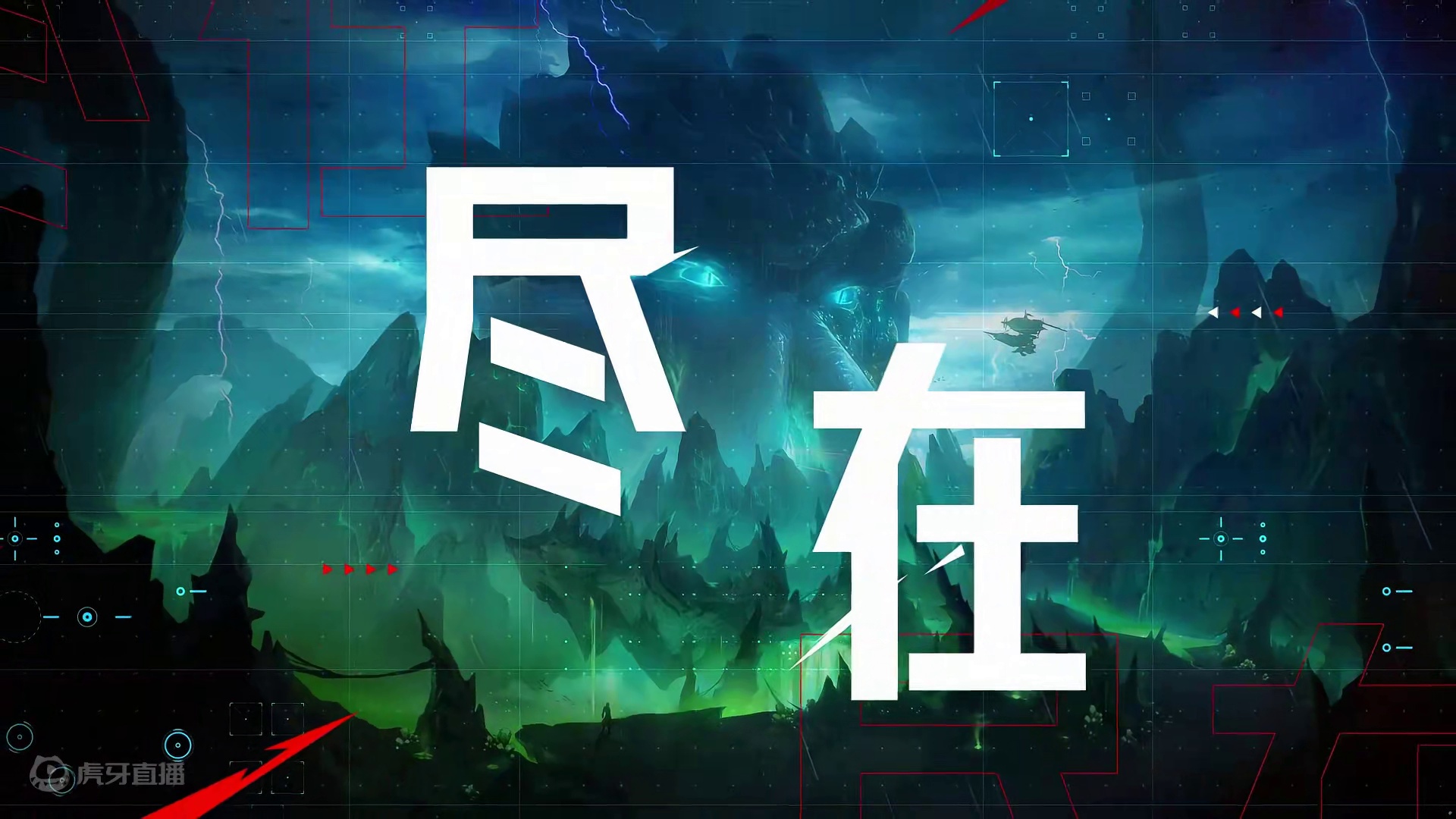 指导手册41丨空海魔岛-禁忌之心团本攻略 #晶核coa #上晶核即刻暴打 #taptap发现好游戏