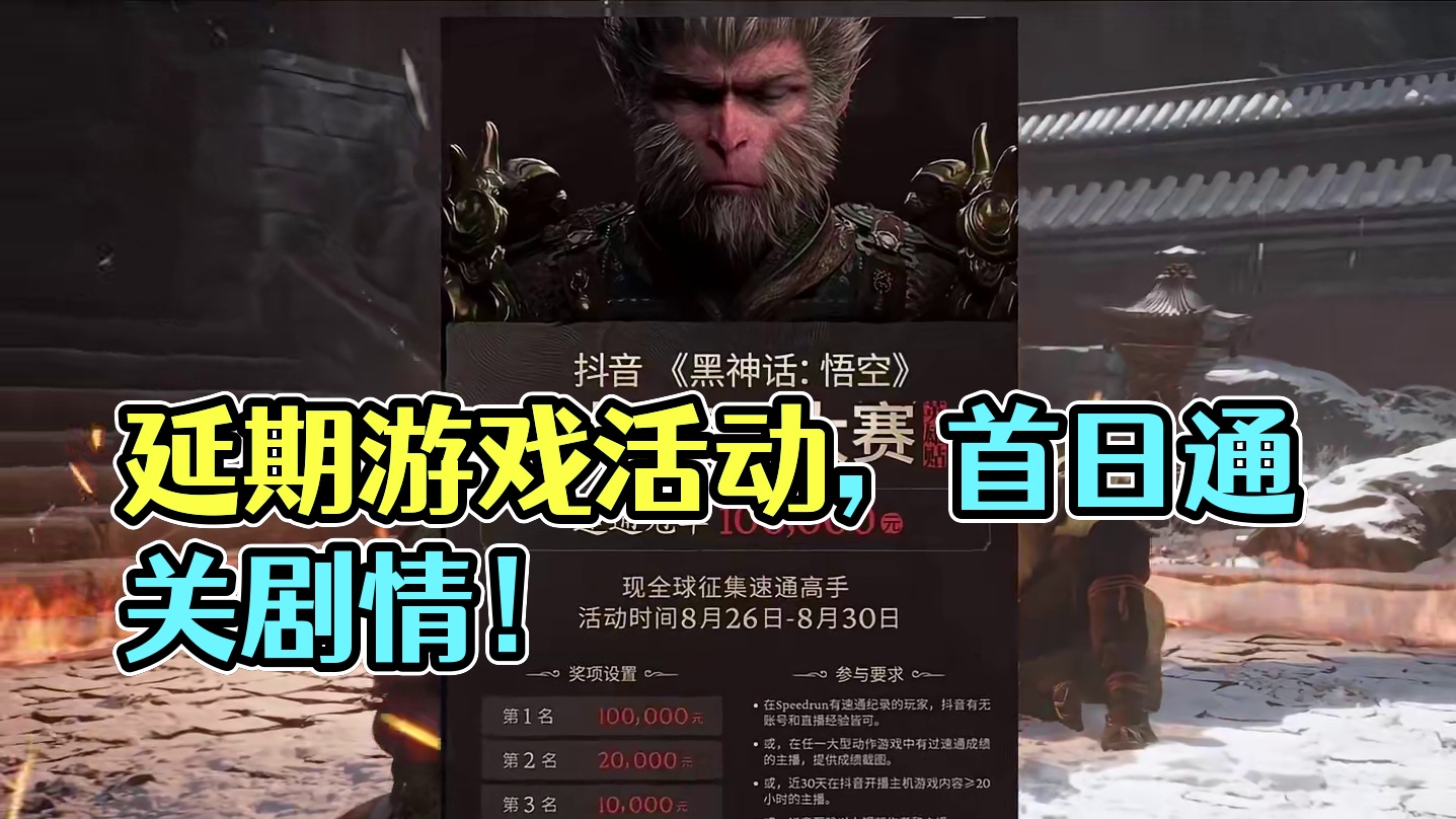 希望能参与比赛的各位都能拿到名次！ #黑神话悟空  #游戏内容风向标  #steam游戏 #游戏杂谈
