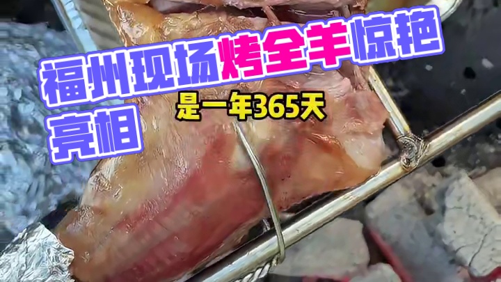 现场烤制的烤全羊才是好吃方便又非常有排面 #流动烤全羊 #烤全羊外酥里嫩 #团建 #同城美食 #外酥