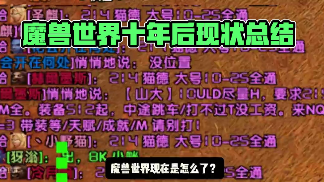 这个游戏到底怎么了。到底是一群什么让的人在玩 #魔兽世界 #魔兽世界怀旧服 #魔兽世界不再错过 #数