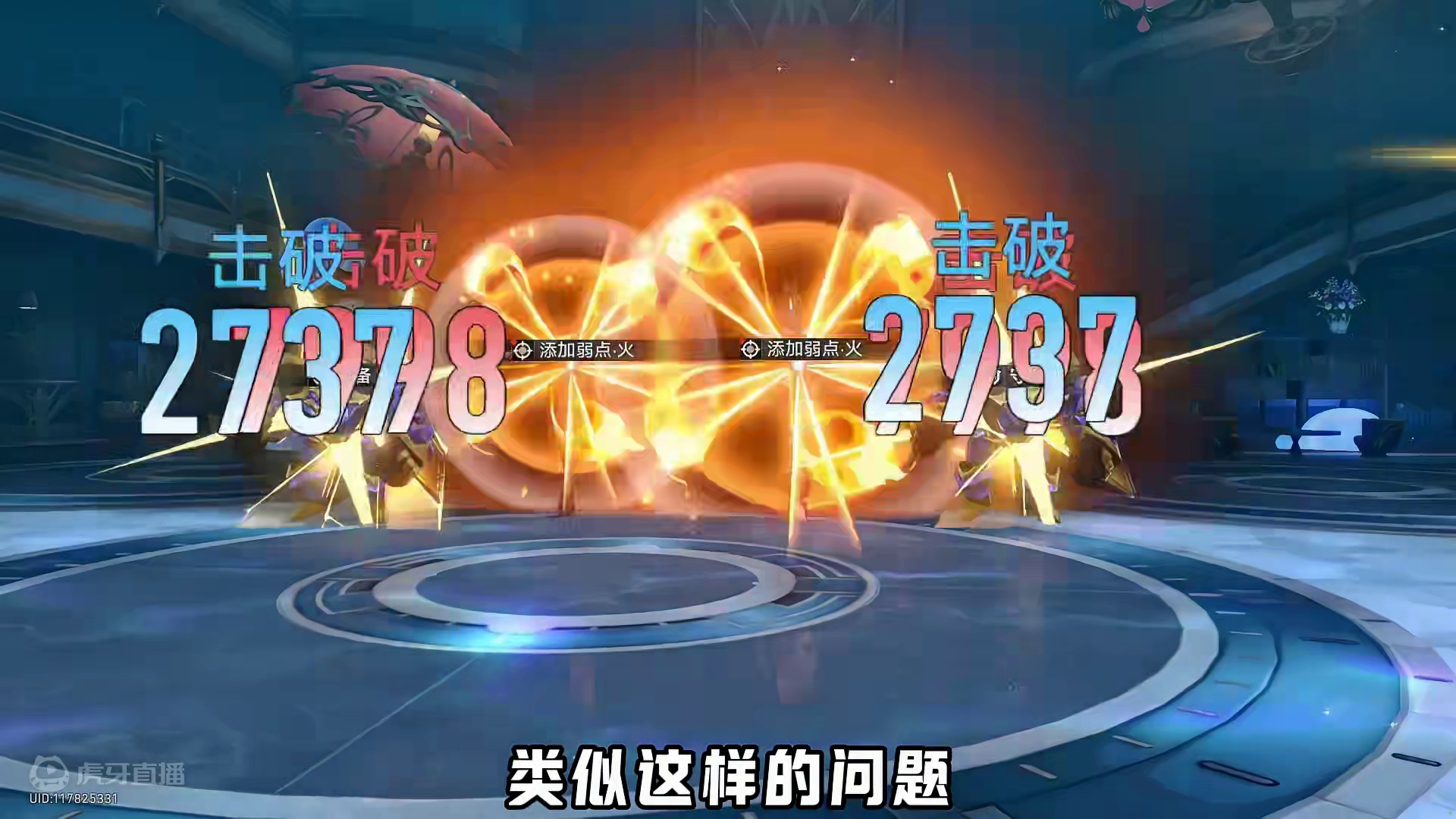 【星穹铁道】云玩家鉴定：火弱环境对流萤来说是否重要？ #崩坏星穹铁道 #明霄竞武试锋芒