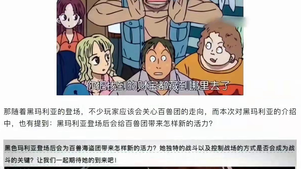 燃烧意志:【黑玛丽亚】官宣，还真绑定百兽团 #航海王燃烧意志 #燃烧意志和之国甚平