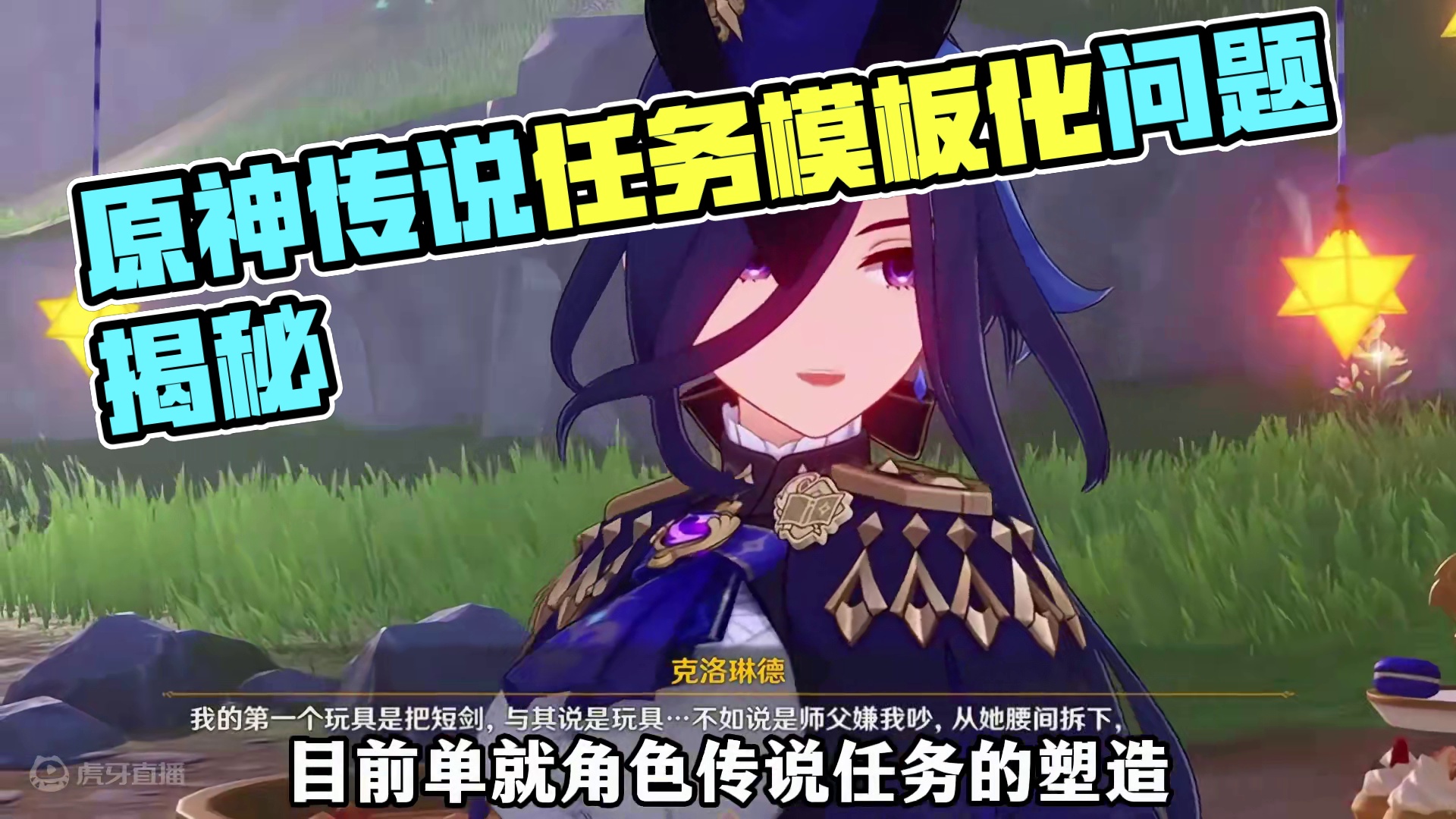 原神传说任务剧情节奏频出，问题到底出在了哪里？ #原神 #原神枫丹 #艾梅莉埃  #艾梅莉埃真香 #