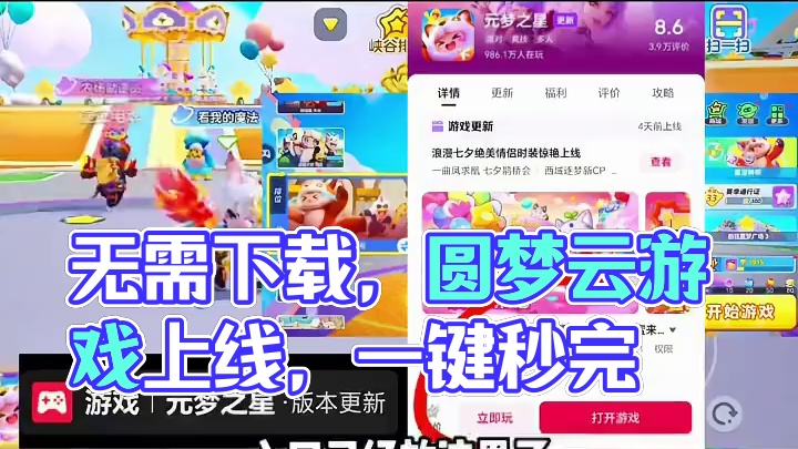 不用下载也可以元元梦了#元梦之星 #畅玩元梦夏日乐园 #元梦之星甜心乐园赛季 #元梦之星爆料