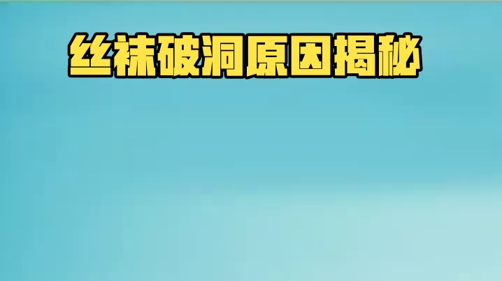 “简”丝袜上的破洞是怎么来的？#绝区零版本前瞻 #绝区零 #猛犸特勤组 #绝区零公测