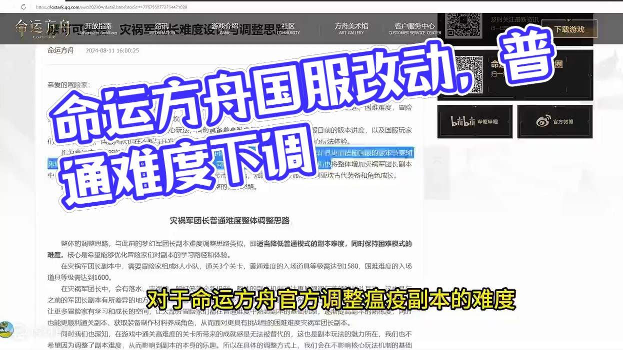 国服普通难度降低，困难难度保持，这无疑是玩家的福利。 #命运方舟国服   #命运方舟瘟疫  