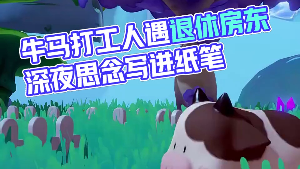 当牛马打工人遇见退休房东 当牛马打工人遇见退休房东，花太阳雨和你，我对你的思念写进了纸和笔~#梦想家