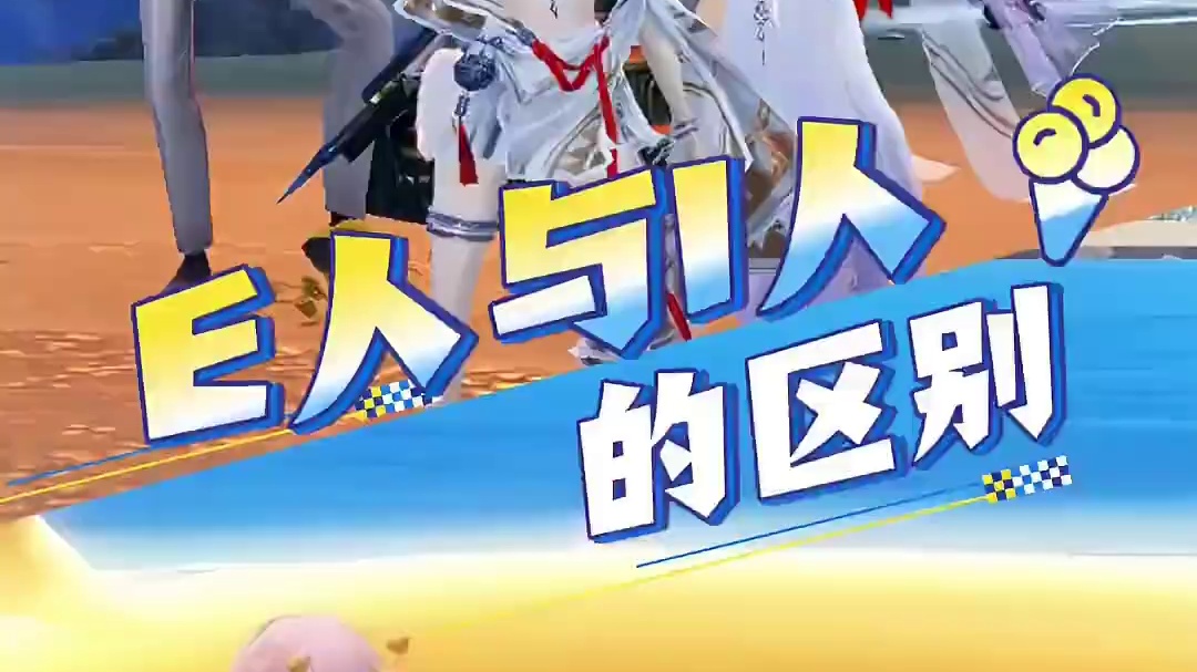 当e人和i人的不同，你是哪一种？ #妄想山海 #MBTI #e人和i人 #内容过于真实