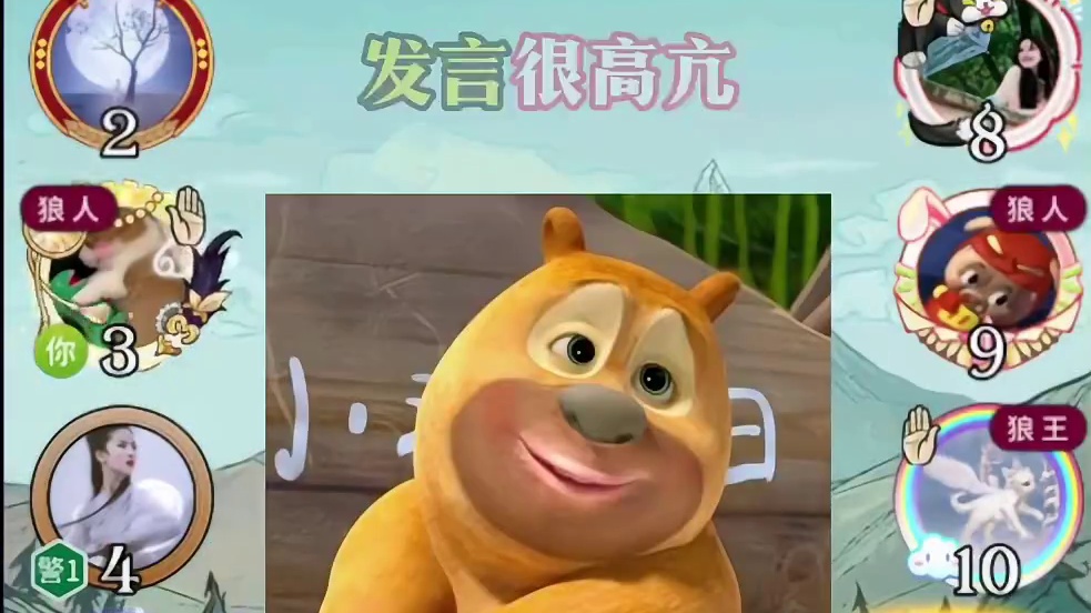 好人的天敌，狼队大法师～ #网易狼人杀 #狼人杀星赏金计划 #狼人杀