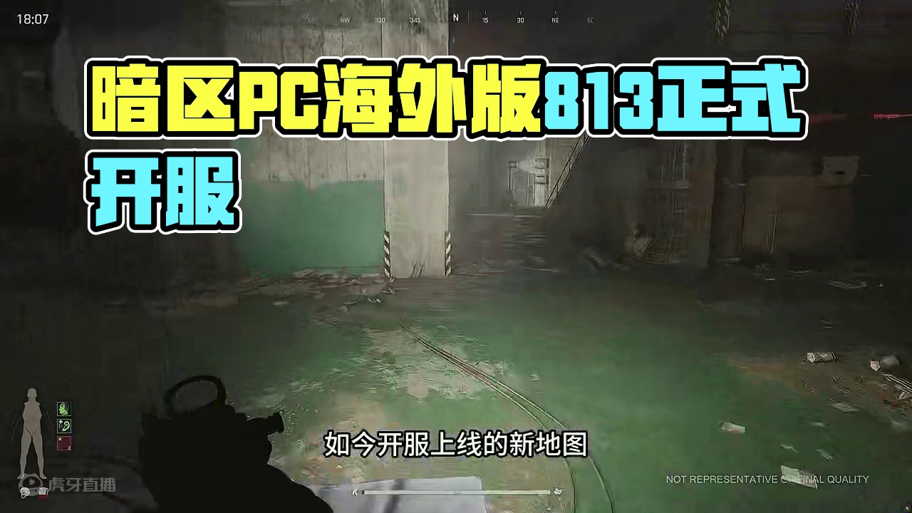暗区海外PC版本8月13日10点整正式开服！！！ #暗区突围PC海外版 #暗区突围端游海外不限号 #