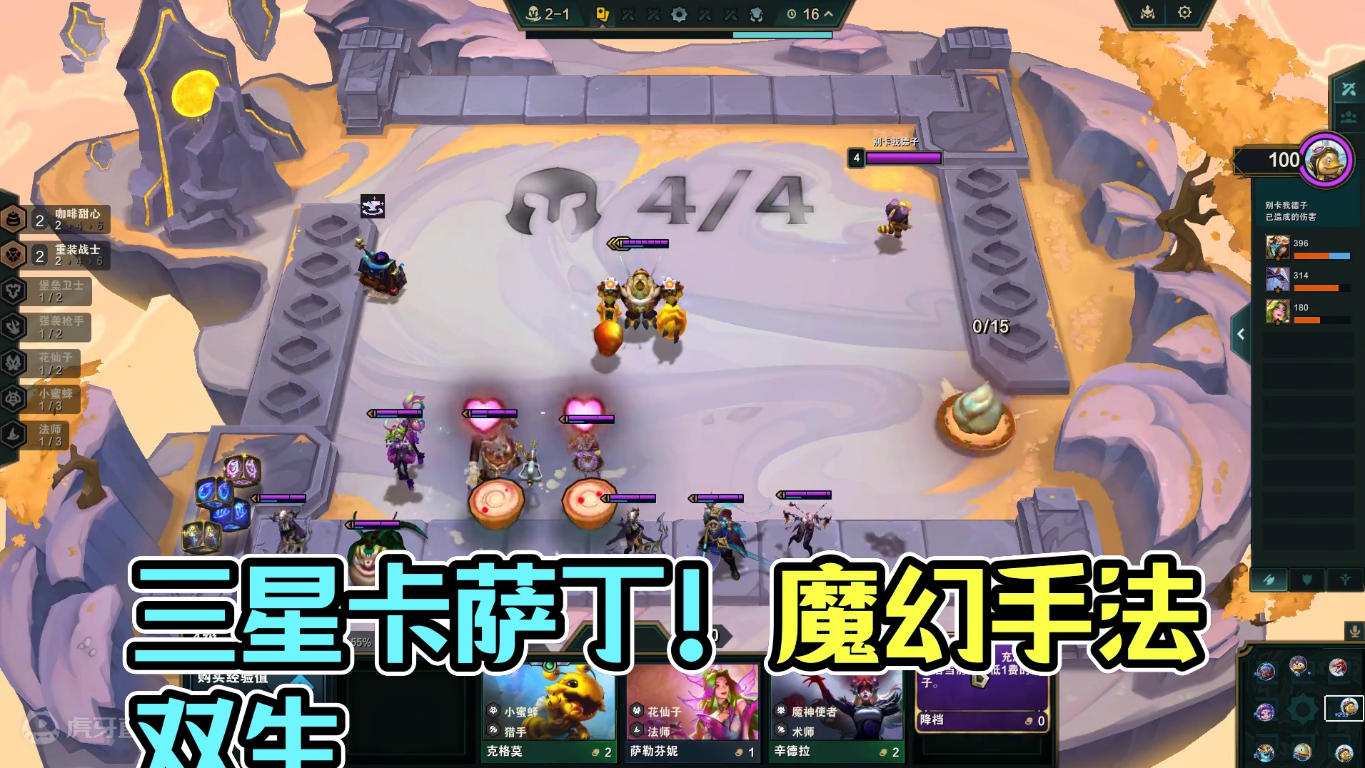 单人双排 2-2三星卡萨丁！？魔幻手法双生三星 #云顶 #单人双排