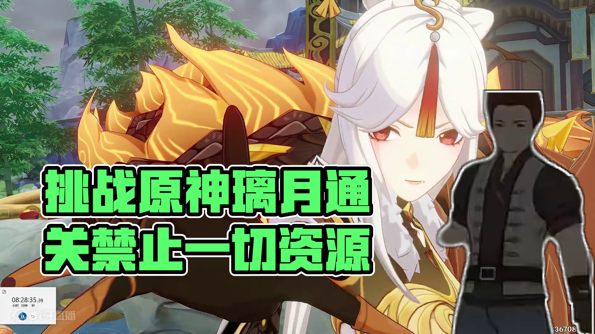 挑战禁止一切资源通关原神（璃月篇） #原神 #原神枫丹  #原神童话国