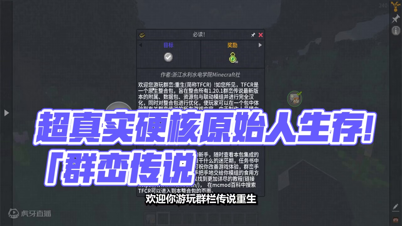 超真实硬核原始人生存？！「群峦传说」1 #我的世界 #群峦传说