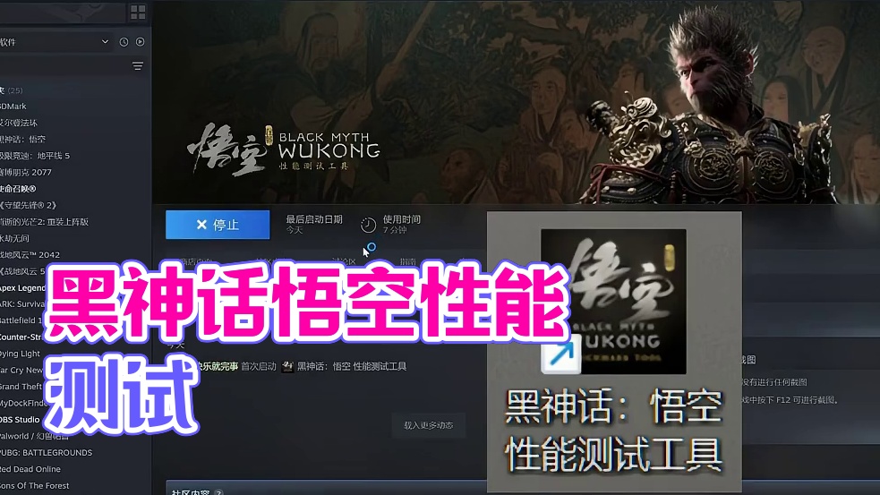 你的电脑能跑多少帧？黑神话悟空性能测试画质拉满RTX4060 #黑神话悟空 #帧数 #steam游戏