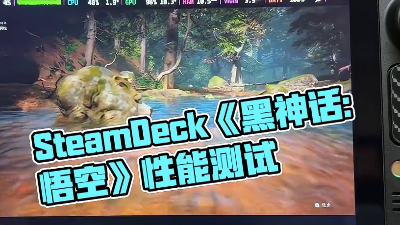 SteamDeck《黑神话: 悟空》性能测试：平均帧率45，大概稳了！#steamdeck #ste