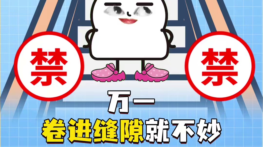 你一定要知道的日常生活保命知识！ #洞洞鞋 #生活安全dou知道 #科普一下 #冷知识 #人文星闪耀