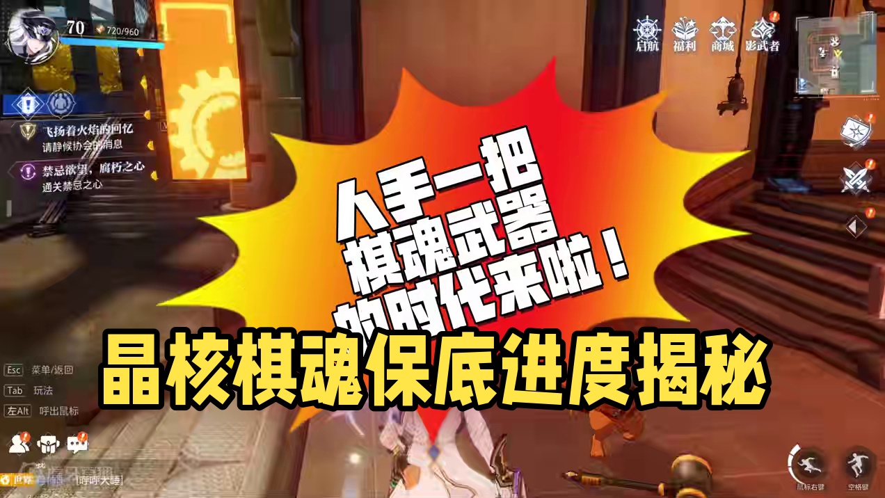 家人们，好消息，晶核棋魂祈愿出保底进度啦 #晶核全民星计划 #晶核coa #晶核更新内容