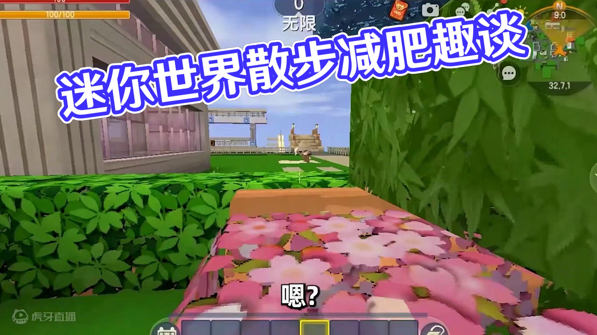 #抖出你的迷你世界 #抖在迷你绽放 #游戏日常 #迷你世界 #迷你超好玩