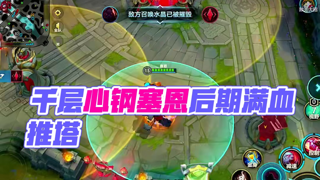 一分钟感受千层心之钢塞恩的恐怖 千层心之钢塞恩一打五 后期满血无视兵线推完高地#lolm #塞恩 #