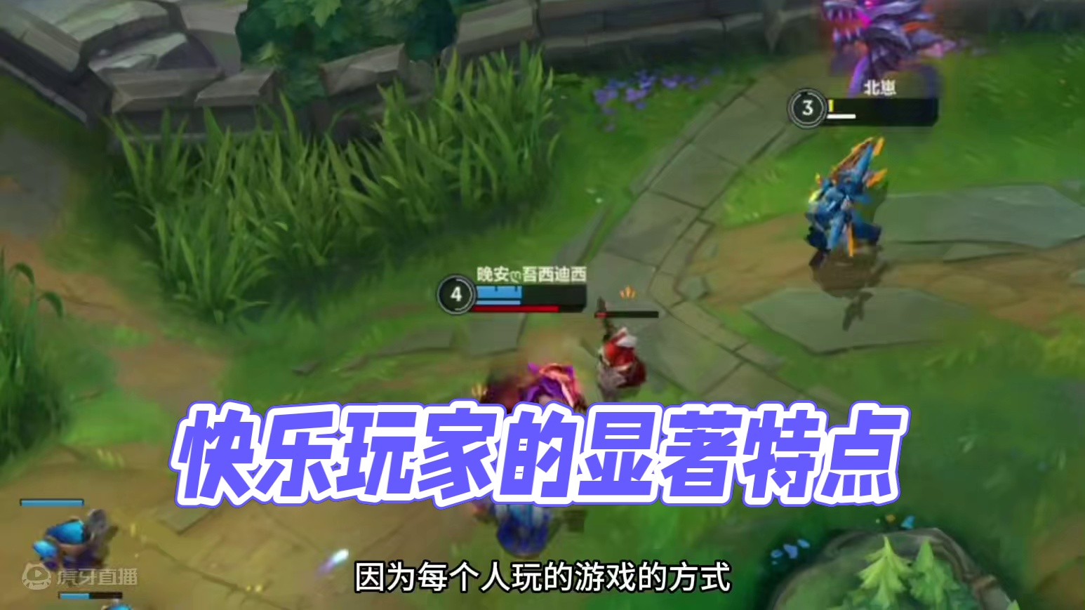 你真的会快乐吗？#lol手游进化海克斯峡谷