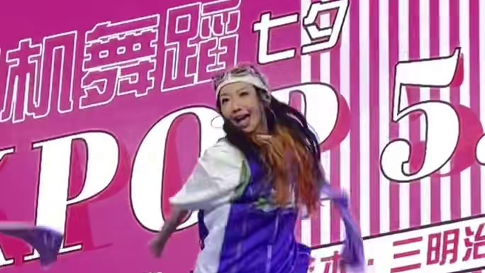 开始30秒已经在大口呼吸了，已老实#路演 #newjeans #supernatural #sbs歌