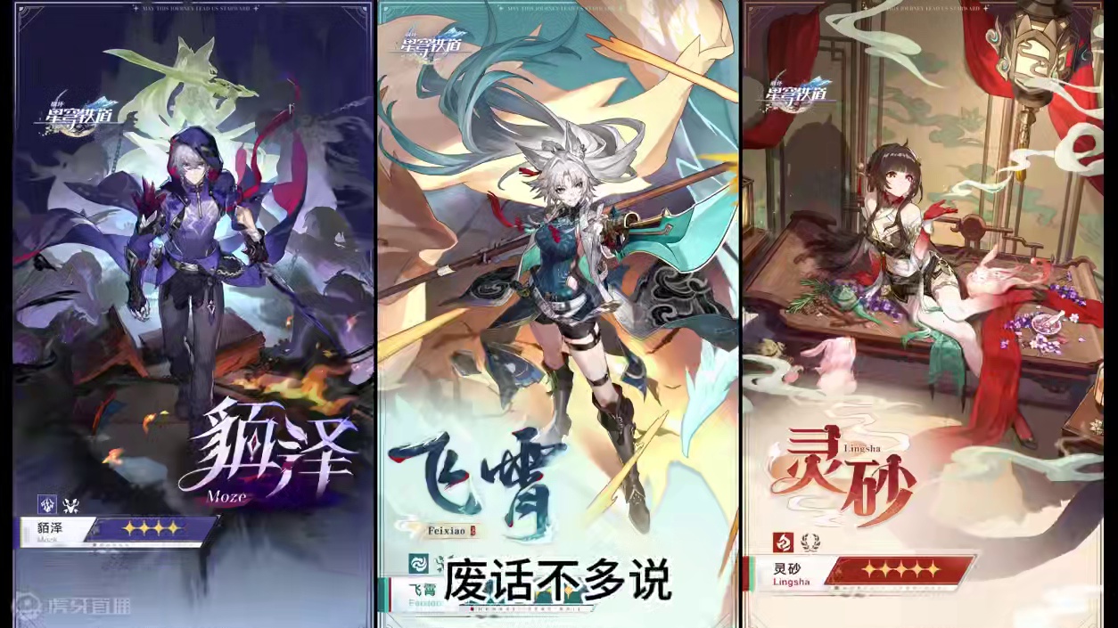 2.5V3来了！飞霄貘泽重做，改头换面 #二次元 #崩坏星穹铁道 #游戏日常 #崩坏：星穹铁道 #崩