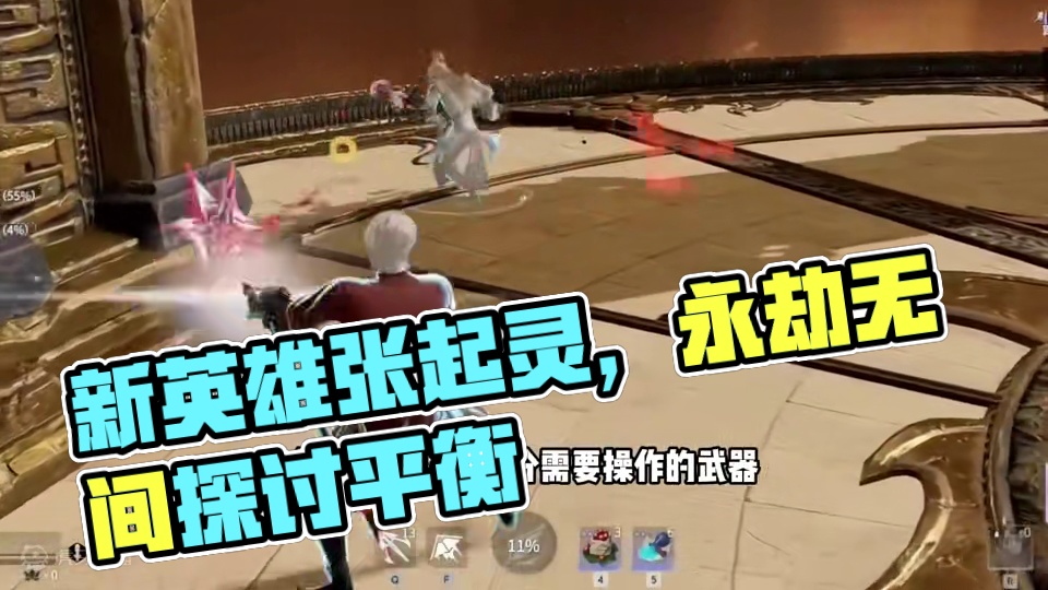 作为这个版本博弈神器的拳刃，为什么褒贬不一 #永劫无间新英雄张起灵#永劫无间盗墓笔记联动#永劫无间长