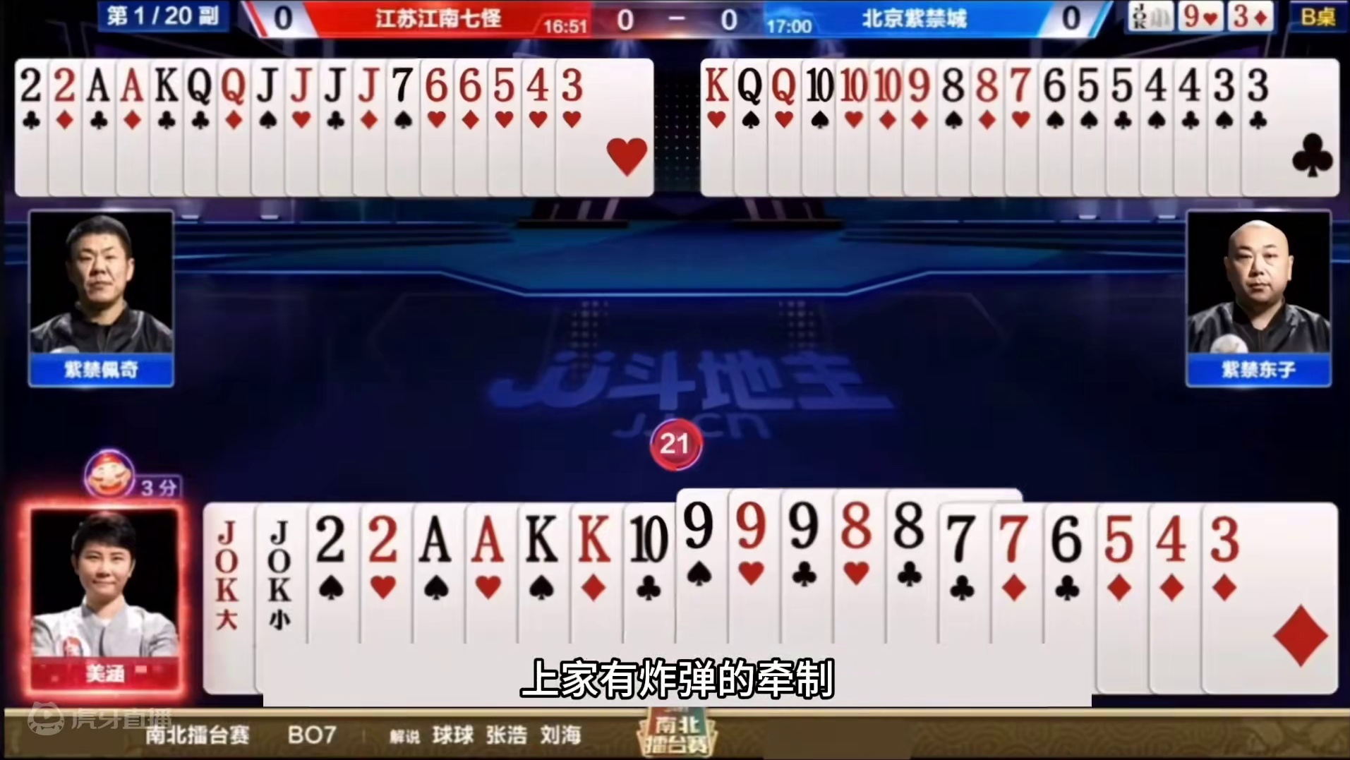 斗地主：二十年罕见最鬼畜翻车局！美人计绝地求生！结局笑哭了#斗地主残局 #斗地主