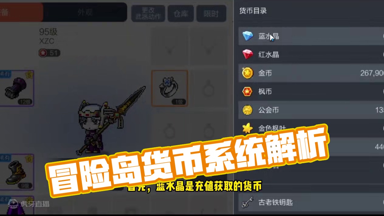 冒险岛枫之传说货币系统详解！ #冒险岛枫之传说 #冒险岛创作激励 #冒险岛手游周年庆