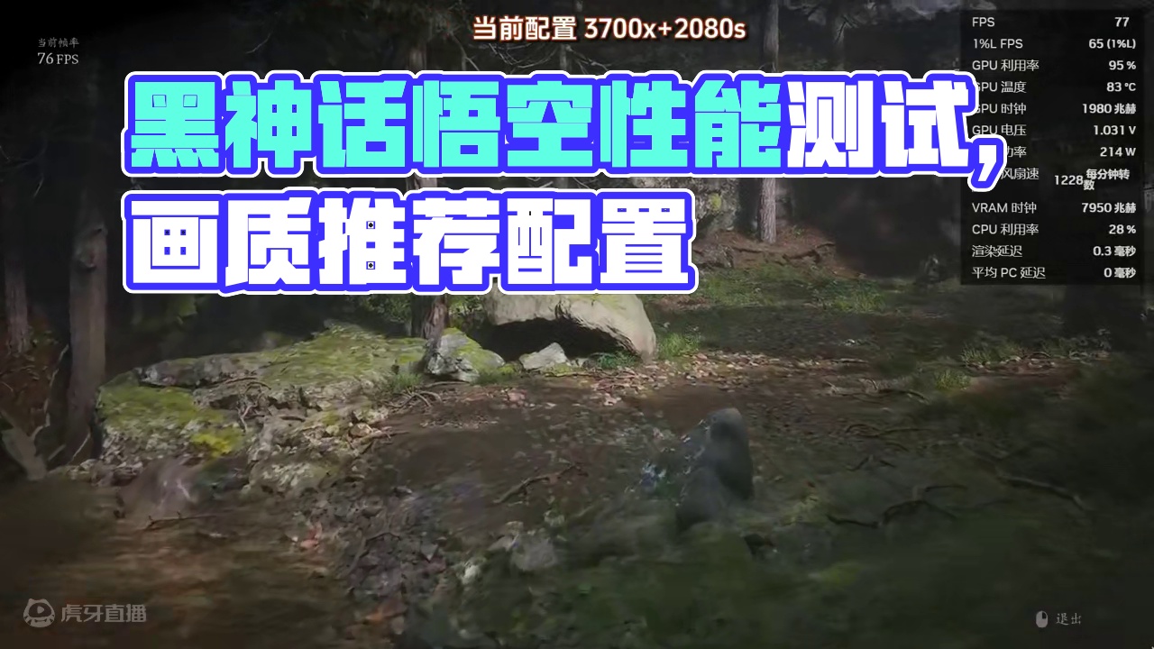 《黑神话悟空》性能测试，画质设置推荐 #黑神话悟空 #游戏鉴赏家， #新游鉴赏家 #主机游戏