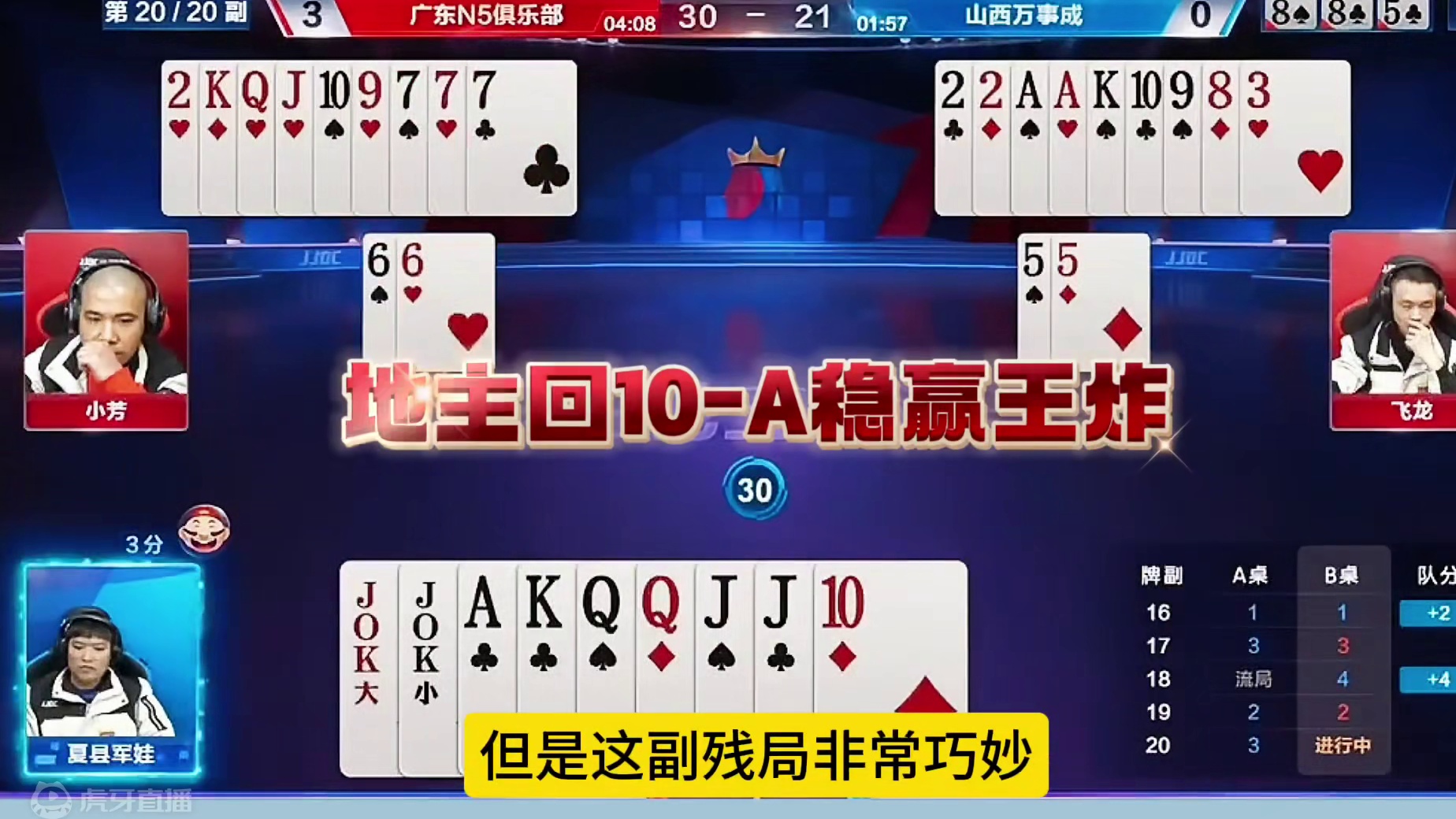 这副残局太难了，777不带一鸣惊人！#jj斗地主