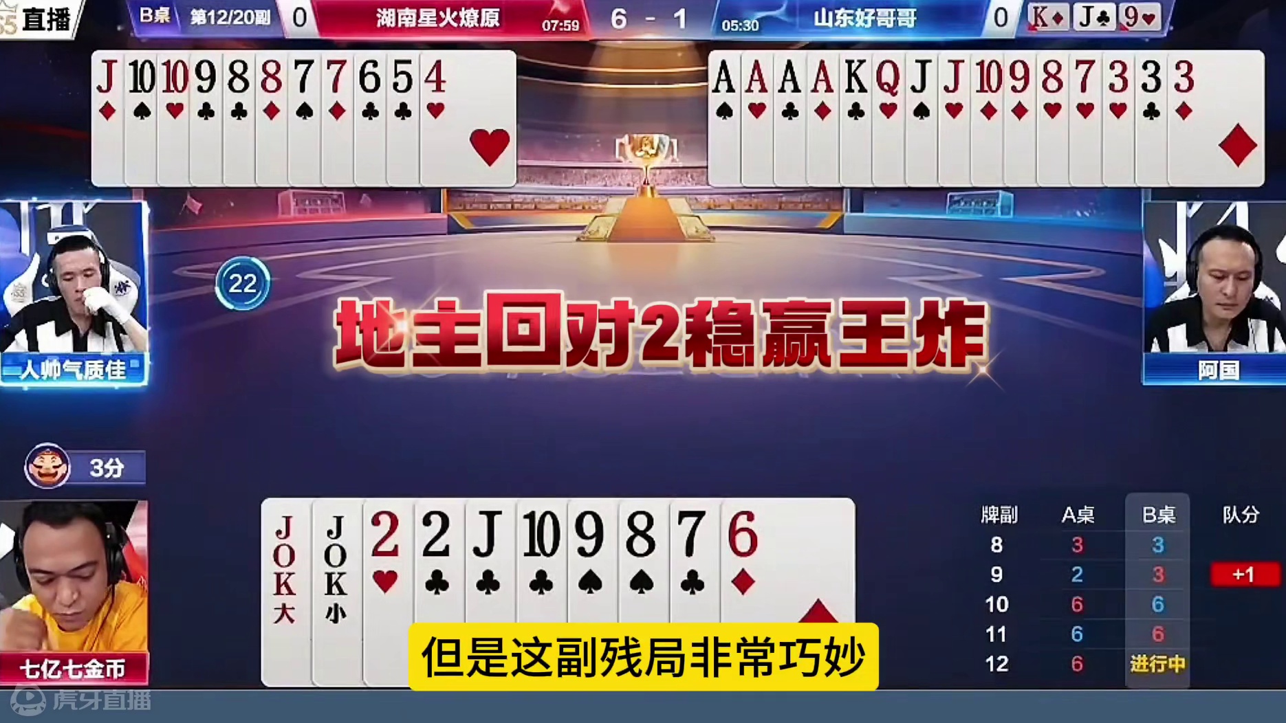 非常难破解的残局，78910J一鸣惊人！#jj斗地主