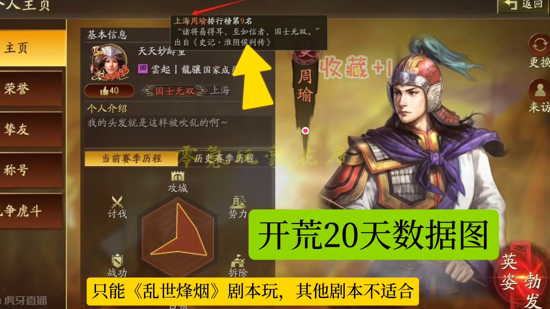 周瑜：新T0队伍出现，打80%的主流队伍，7天打70万战功 #三国志战略版