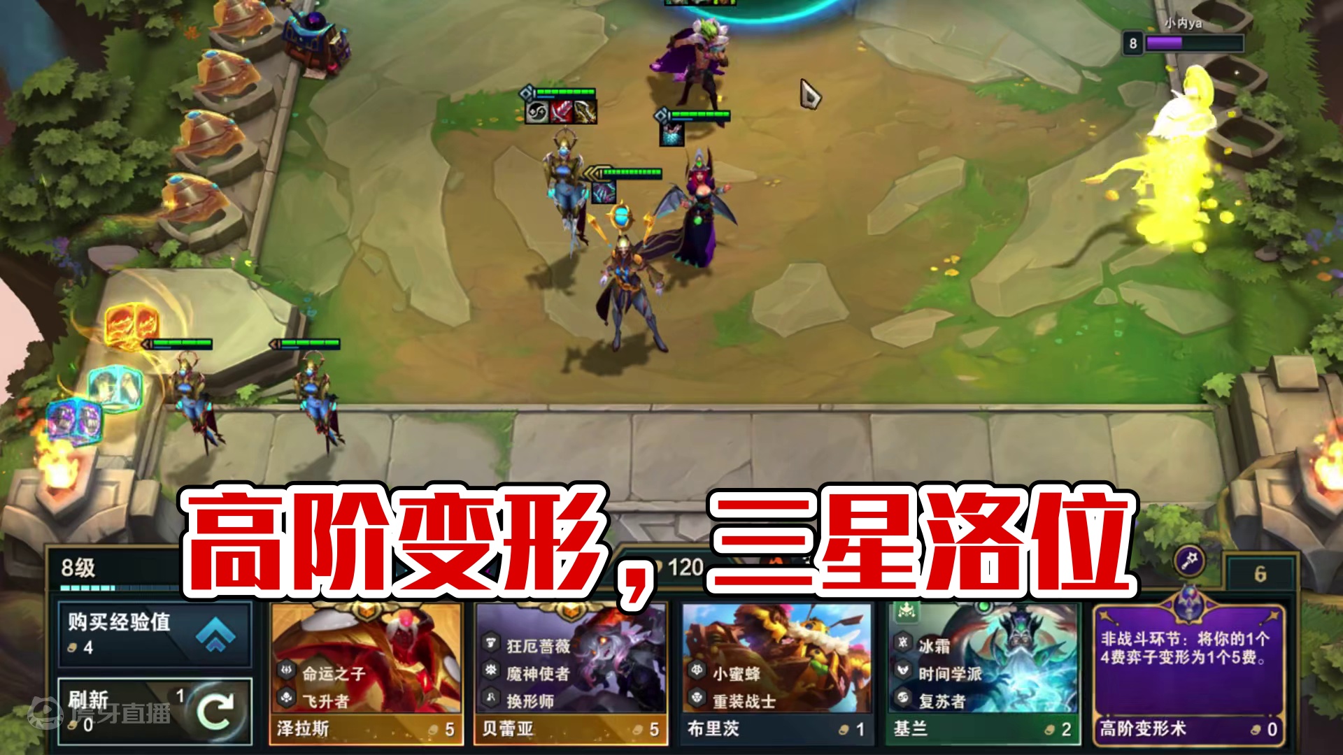 高阶变形不请自来。 #云顶之弈 #云顶之弈s12 #云顶之弈魔法大乱斗 #金铲铲之战 #云顶s12先