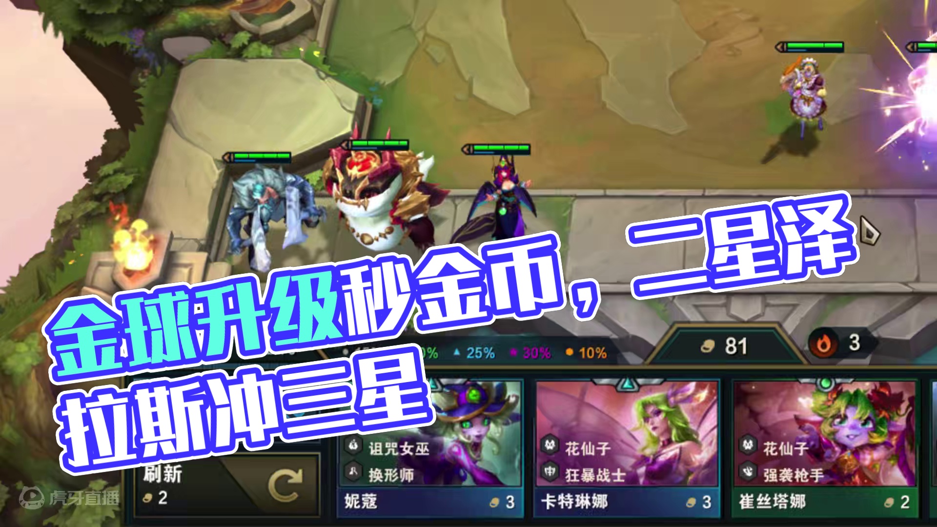 全是金币的战利品 #云顶之弈 #云顶s12先锋创作 #云顶之弈魔法大乱斗 #金铲铲之战 #云顶之弈s