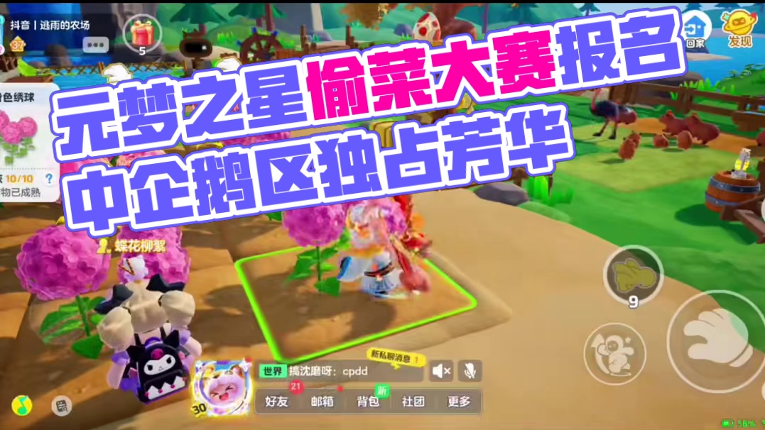 偷菜大赛报名开始了#元梦之星 #畅玩元梦夏日乐园 #元梦之星甜心乐园赛季 #元梦之星偷菜大赛 #元梦