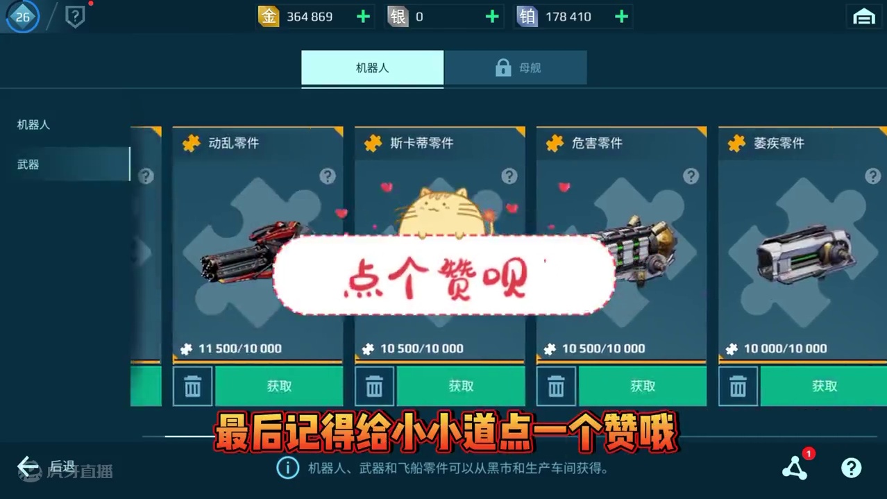 机甲战队开火：微氪玩家和平民玩家的福音，小金刚又来啦 #机甲战队开火 #机甲战队