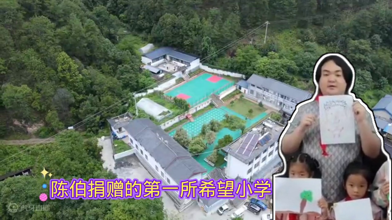 从耀虎杯一路走来到粉丝见面会到第一所希望小学 你最争气 #陈伯全能王 #陈伯 #陈伯为山区捐赠希望小