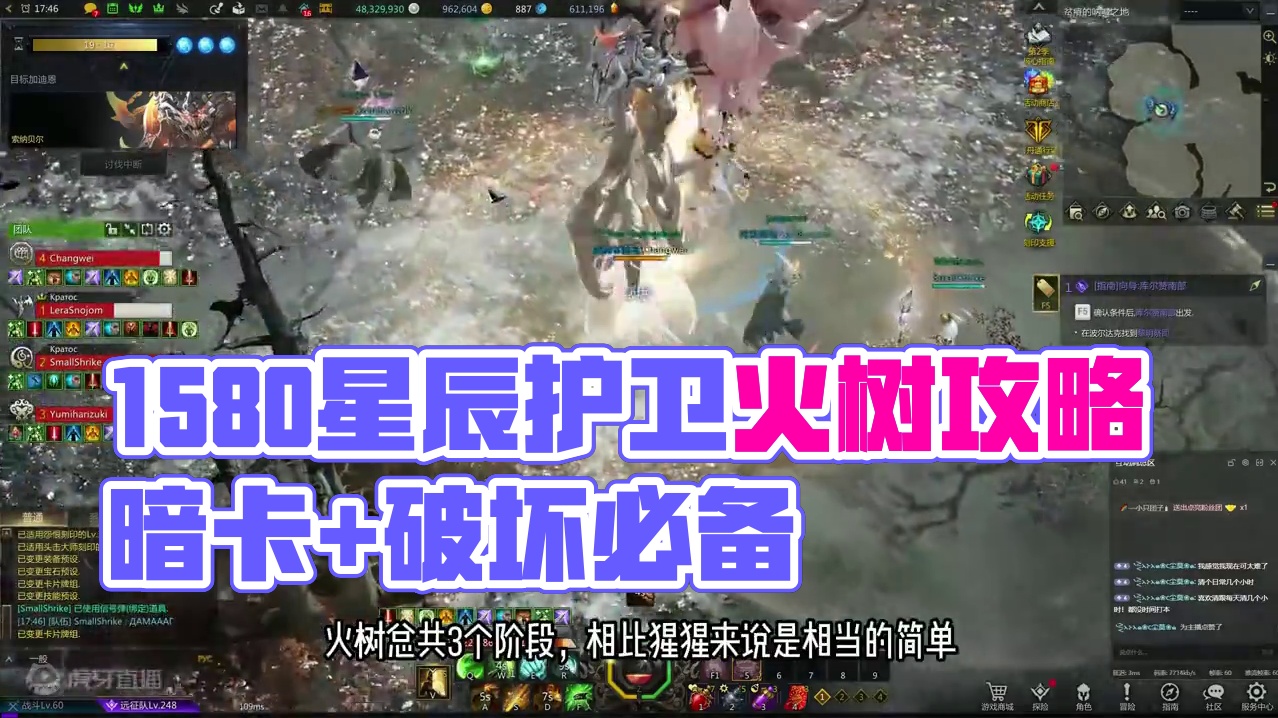 1580星辰护卫——火树攻略，其实不看攻略也能打 #命运方舟 #命运方舟一周年 #寻找命运方舟最有才