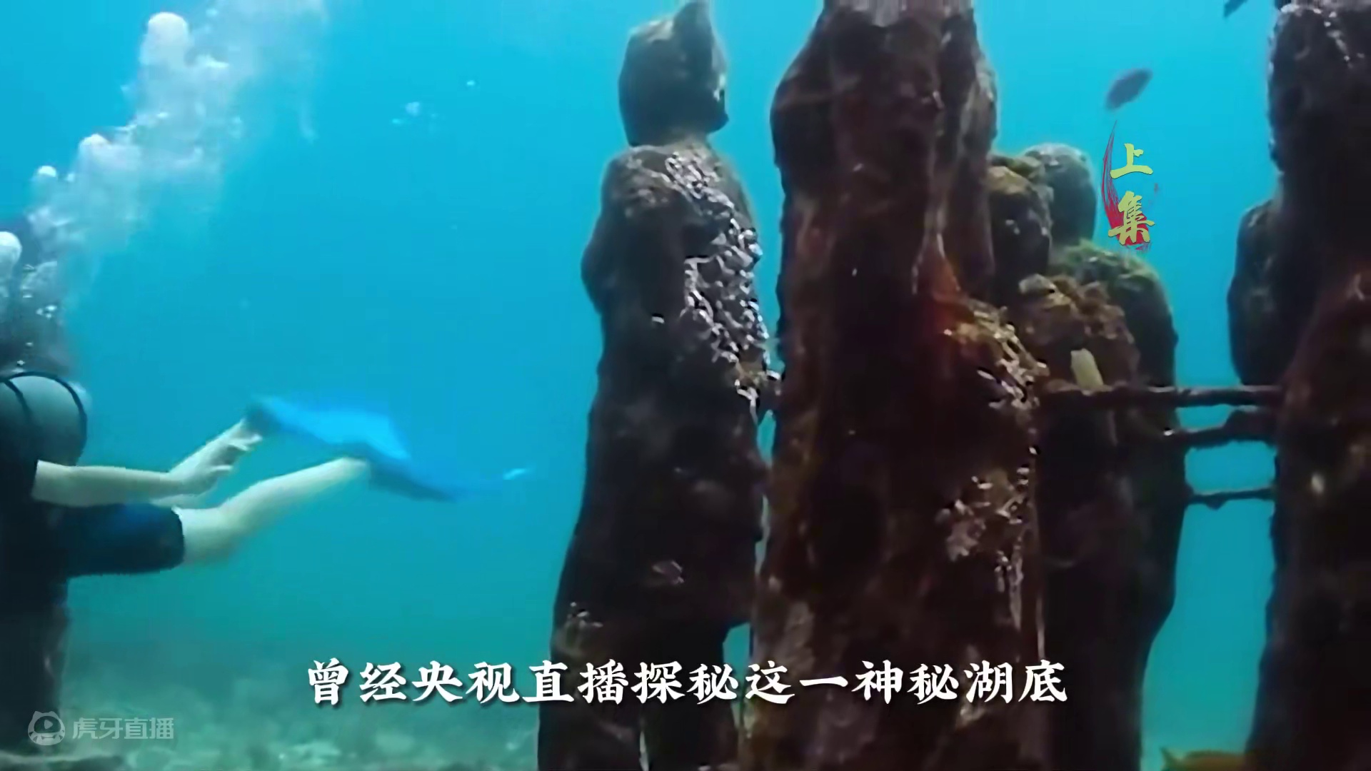 抚仙湖底惊现水下尸城，千年“人体藏尸库”